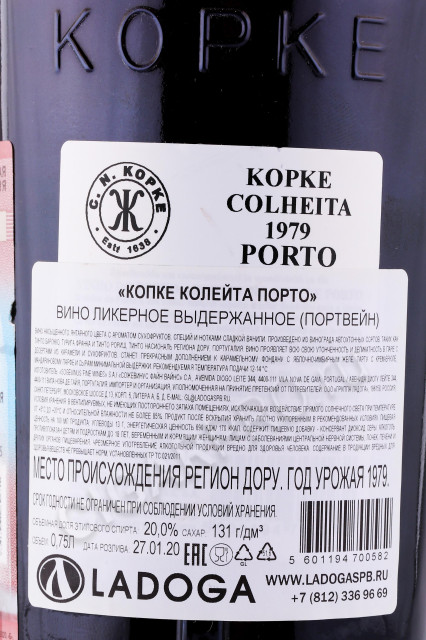 контрэтикетка портвейн kopke colheita 1979 0.75л