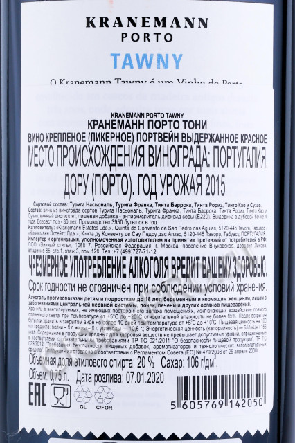 контрэтикетка портвейн kranemann porto tawny 0.75л