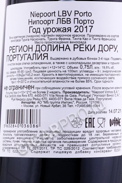 контрэтикетка портвейн niepoort late bottled vintage 0.75л