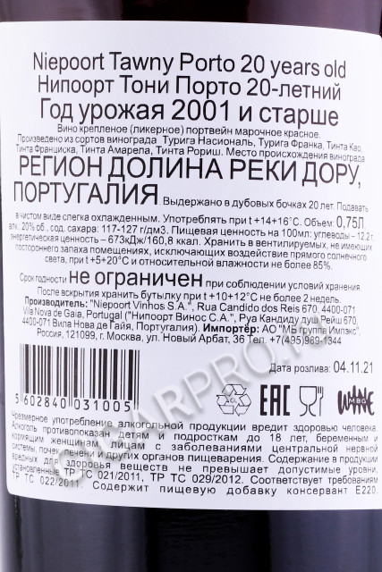 контрэтикетка портвейн niepoort old tawny 20 years 0.75л