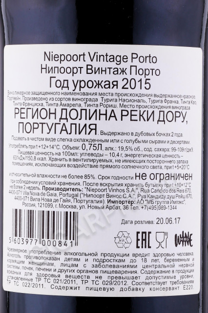 контрэтикетка портвейн niepoort vintage port 2015 0.75л