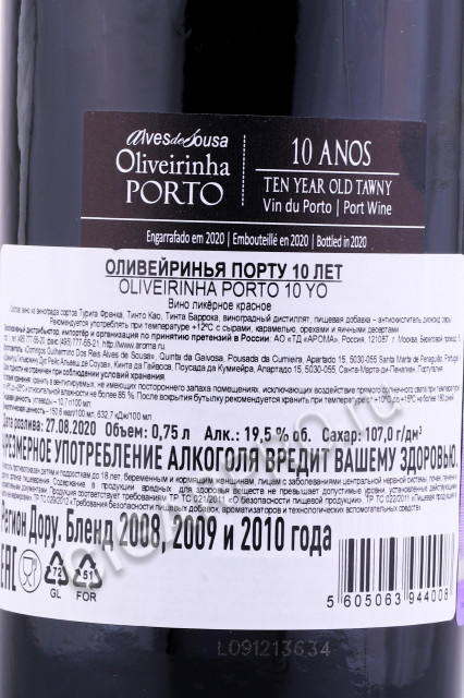 контрэтикетка портвейн oliveirinha porto 10 anos 0.75л