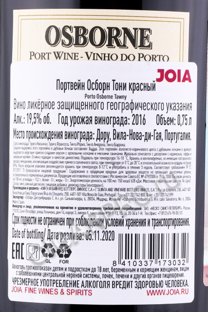 контрэтикетка портвейн osborne fine tawny porto 0.75л