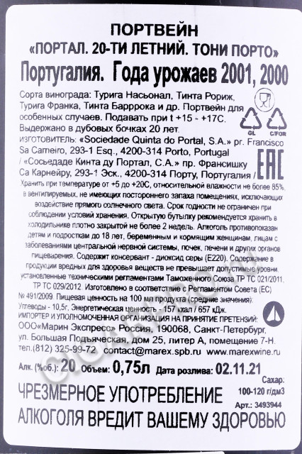 контрэтикетка портвейн portal 20 years old tawny porto 0.75л