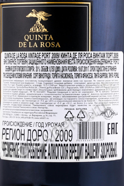 контрэтикетка портвейн quinta de la rosa 2009 years 0.75л