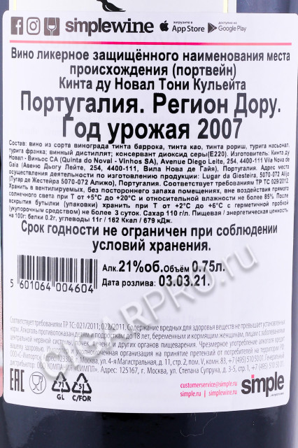 контрэтикетка портвейн quinta do noval tawny colheita 2007 0.75л