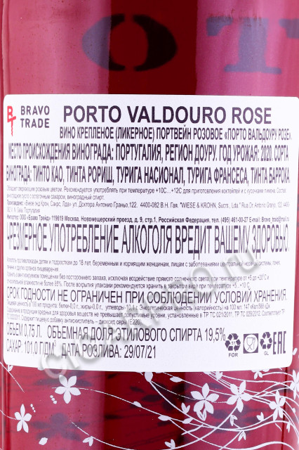 контрэтикетка портвейн valdouro rose 0.75л