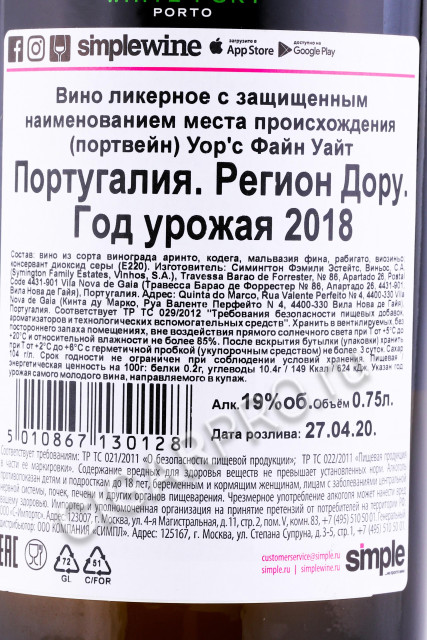 контрэтикетка портвейн warres fine white 0.75л