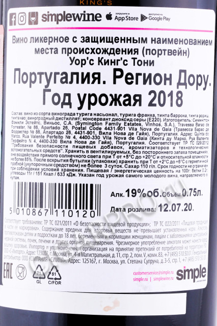 контрэтикетка портвейн warres kings tawny 0.75л