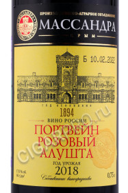 этикетка портвейн розовый алушта массандра 0.75л