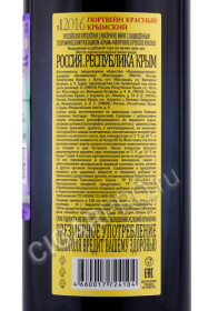 контрэтикетка российский портвейн красный крымский массандра 0.75л