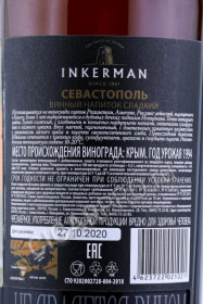 контрэтикетка портвейн inkerman севастополь белый 1994 года 0.75л