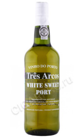 портвейн tres arcos white porto 0.75л