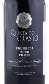 этикетка портвейн quinta do crasto colheita porto 2000 года 0.75л
