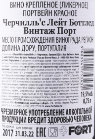 контрэтикетка портвейн churchills late bottled vintage port 0.75л