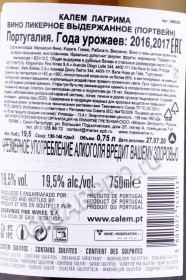 контрэтикетка портвейн calem lagrima porto 0.75л