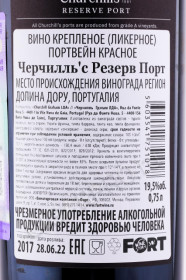 контрэтикетка портвейн churchill reserve porto 0.75л