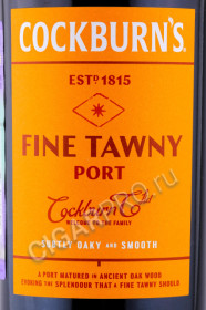 этикетка портвейн cockburns fine tawny port 0.75л