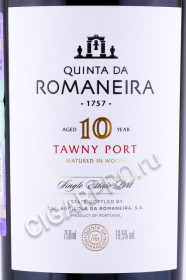 этикетка портвейн quinta da romaneira fine tawny 10 years old 0.75л