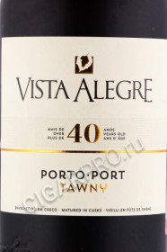 этикетка портвейн vista alegre 40 years 0.75л