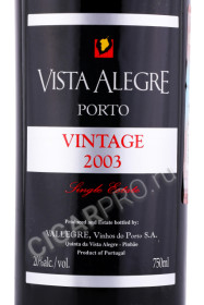 этикетка портвейн vista alegre vintage 2003 0.75л