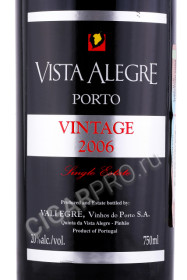этикетка портвейн vista alegre vintage 2006 0.75л