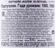 контрэтикетка портвейн calem tawny 30 years 0.75л