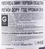 контрэтикетка портвейн pocas tawny 0.75л