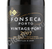 этикетка fonseca vintage port 2007 0.75 l