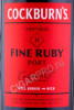 этикетка портвейн cockburns fine ruby 0.75л