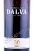 этикетка портвейн dalva porto 30 years 0.75л