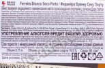 контрэтикетка портвейн ferreira branco seco 0.75л