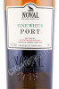 этикетка портвейн noval fine white 0.75л