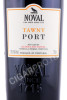 этикетка портвейн noval tawny 0.75л