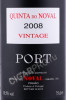 этикетка портвейн quinta do noval vintage 2008 0.75л