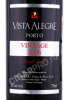 этикетка портвейн vista alegre vintage 2006 0.75л