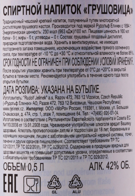 контрэтикетка бренди r jelinek hruskovice 0.5л