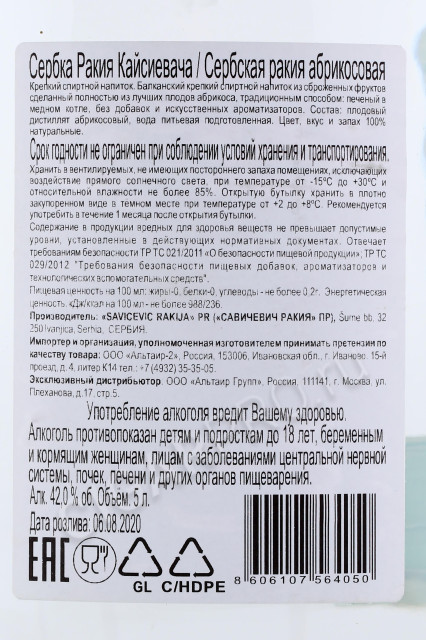 контрэтикетка сербская ракия кайсиевача абрикосовая 5л