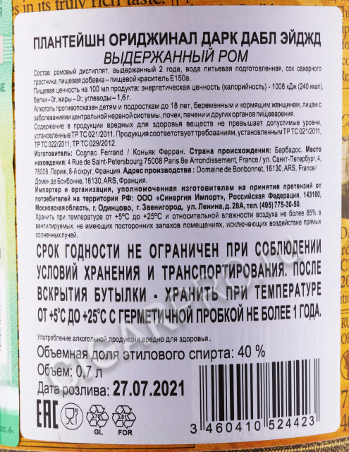 контрэтикетка ром plantation original dark 0.7л