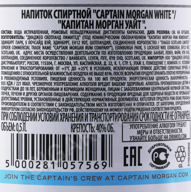 контрэтикетка ром captain morgan white 0.5л