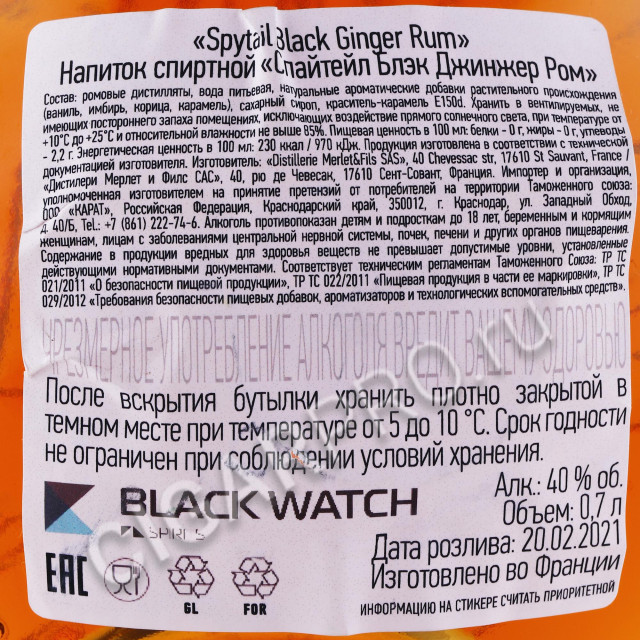 контрэтикетка ром spytail black ginger rum 0.7л