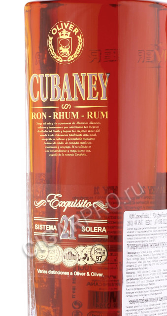 этикетка ром cubaney exquisito 21 years 0.7л