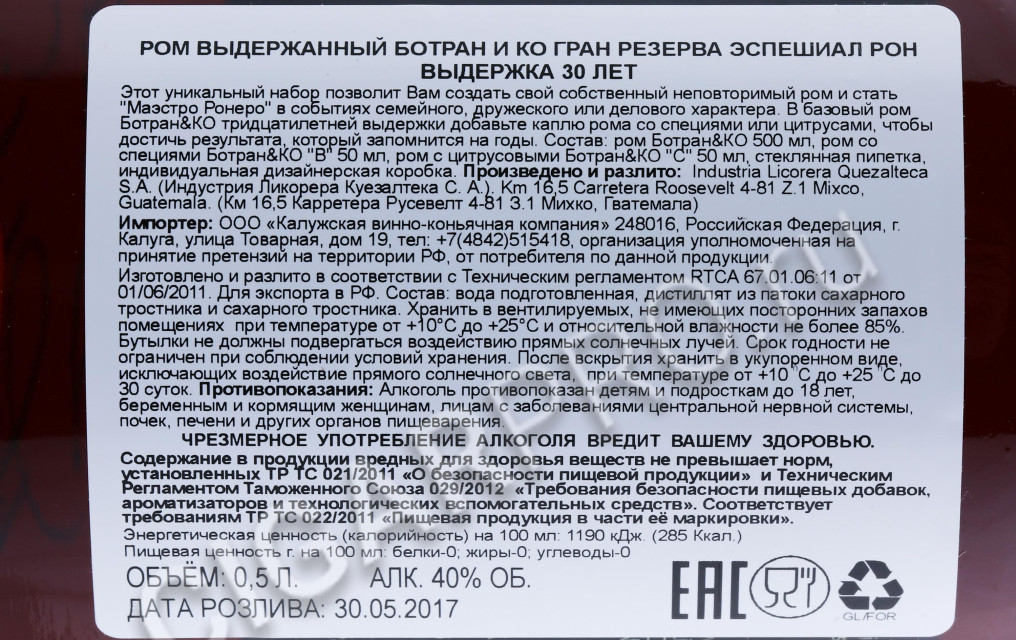 контрэтикетка ром botran & co gran reserva especia 0.5л