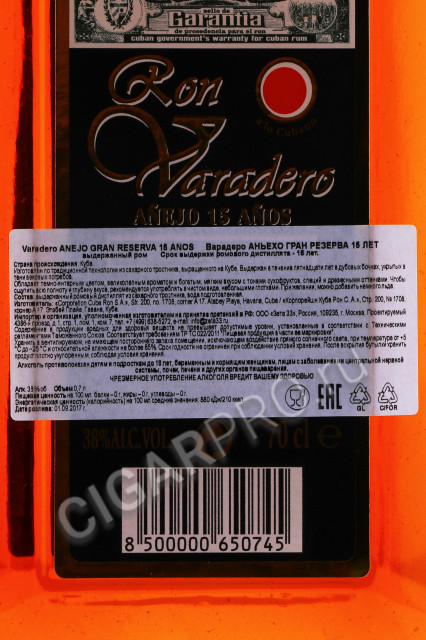 контрэтикетка varadero anejo 15 anos 0.7л