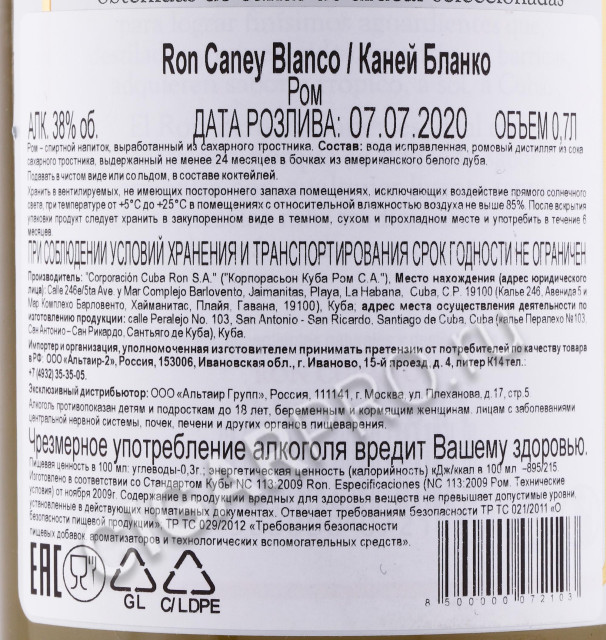 контрэтикетка ром caney blanco 0.7л