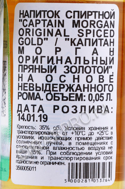 контрэтикетка ромcaptain morgan spiced gold 0.05л