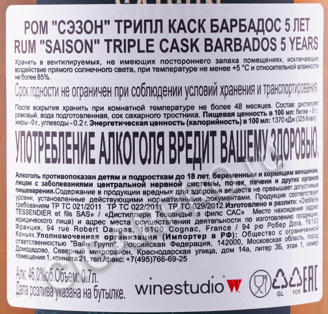 контрэтикетка ром saison barbados triple cask 5 years old 0.7л