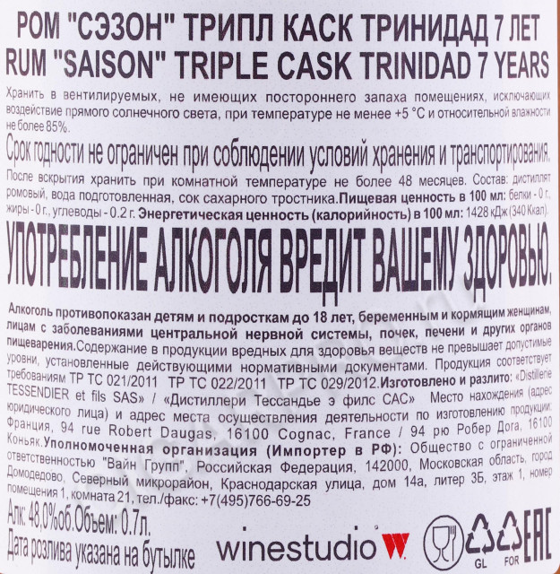 контрэтикетка ром saison trinidad triple cask 7 years old 0.7л