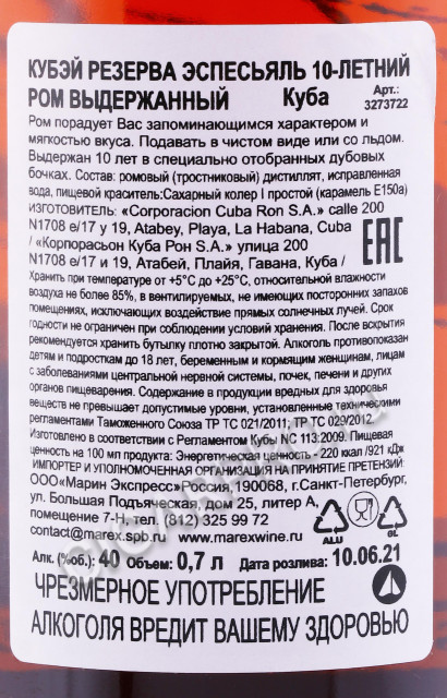 контрэтикетка ром cubaron cubay reserva especial 10 years old 0.7л