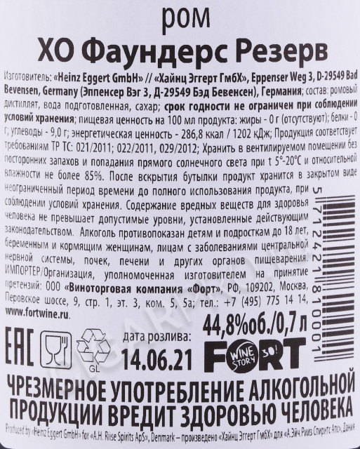 контрэтикетка ром a h riise founders reserve xo 0.7л